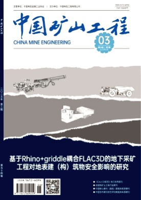 中国矿山工程杂志